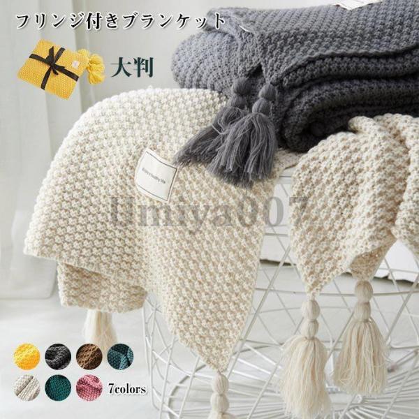 フリンジ付きブランケット 毛布 ふわふわ 北欧 大判 SNS話題で着る毛布 シングル130×170c...