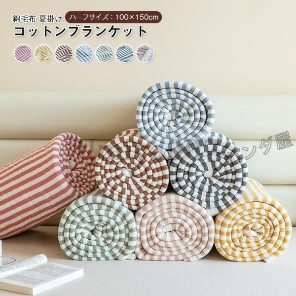 ブランケット 綿100％ 綿毛布 掛け毛布 ひざ掛け 膝掛け 夏毛布  お昼寝 あったか 暖かい 発...