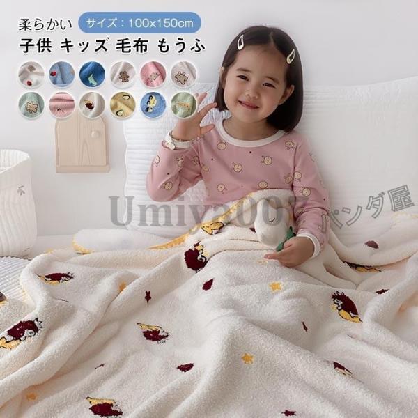 子供用 毛布ブランケット ひざ掛け タオルケットフランネル 大判 かわいい寝具 柔らかい  お昼寝 ...