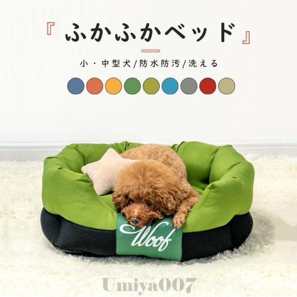 ペットベッド 犬 ベッド 犬用ベッド 猫用 ベット 猫犬兼用 ふわふわ カバーを外して あごのせ 防...