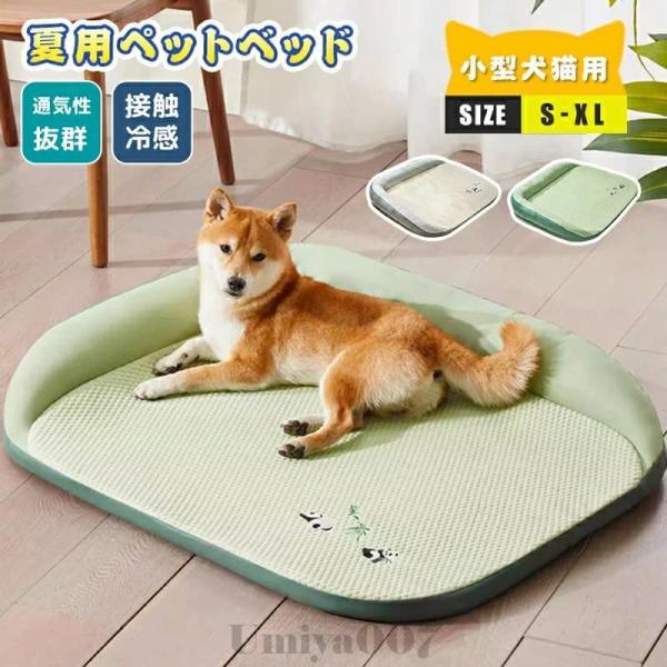 ペットベッド 夏用 冷感 ベッド ソファー クール ひんやり 猫 犬 マット クッション 洗える 枕...