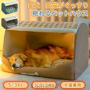 ペットハウス ドーム型 犬 猫 ベッド 洗える ふわふわ あったかい 折りたたみ式 ドッグハウス キャットハウス 犬小屋 ペット用品 犬用 猫用 小型犬 室内用 寝袋