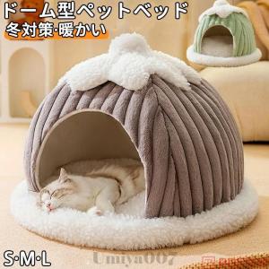 ペットベッド 猫 ペットベッド 小型犬 ペット ベッド ドームハウス ペットベッド ドーム型 ベッド ドーム ハウス ペットテント クッション付き ペット用寝袋