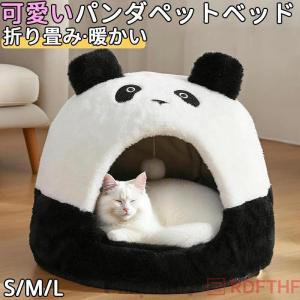 ペットベッド ドーム型 犬 猫 ペットハウスパンダ型 ペット ベッド ドームハウス ペットベッド ベッド ドーム ハウス ペットテント クッション付き ペット用寝袋