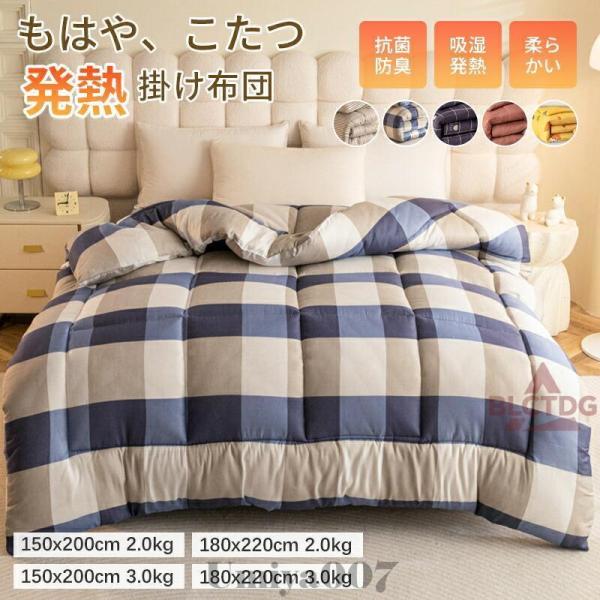 掛け布団 シングル  保温 蓄熱 抗菌 防臭  冬 洗える 軽い 秋 冬用 布団 暖かい 保温  あ...