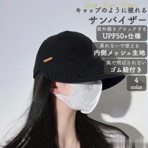 サンバイザー レディース ゴルフ テニス スポー...の商品画像