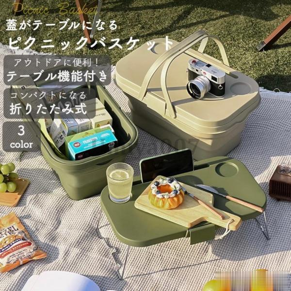 ピクニックバスケット 蓋付き テーブル かご おしゃれ アウトドアバスケット 収納ボックス シリコン...