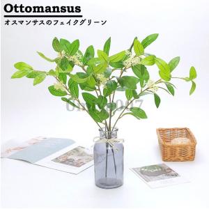 フェイクグリーン ミニ 室内 人工観葉植物 おしゃれ リアル オスマンサス