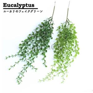 フェイクグリーン ミニ 室内 人工観葉植物 おしゃれ リアル ユーカリ