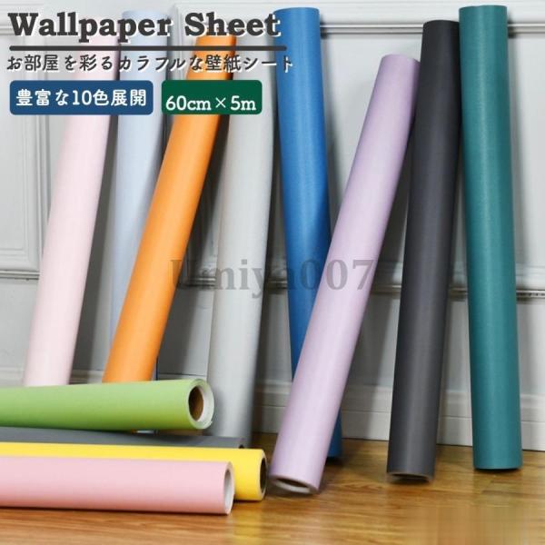壁紙 壁紙シール 剥がせる 張り替え 防水 おしゃれ 北欧 diy 60cm×5m
