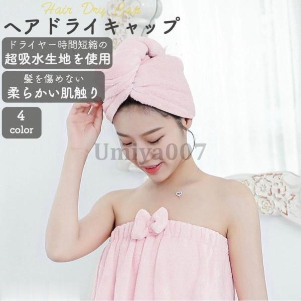 ヘアドライタオル 速乾 超吸水 ヘアドライキャップ ターバン 吸水性タオル マイクロファイバー