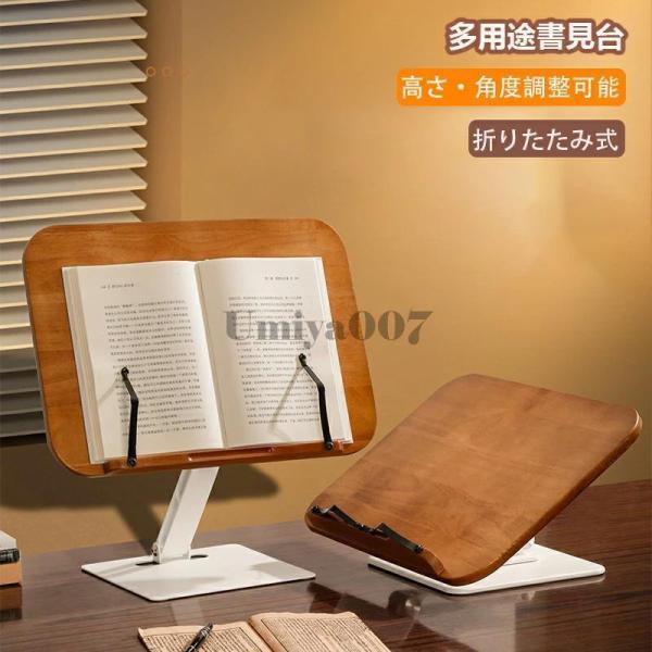 爆買 ブックスタンド 卓上 木製 筆記台 書見台 本立て 高さ・角度調整可能 折りたたみ式 持ち出し...