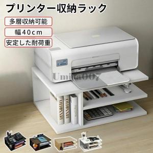 デスク上置き棚 収納ラック プリンタースタンド ...の商品画像