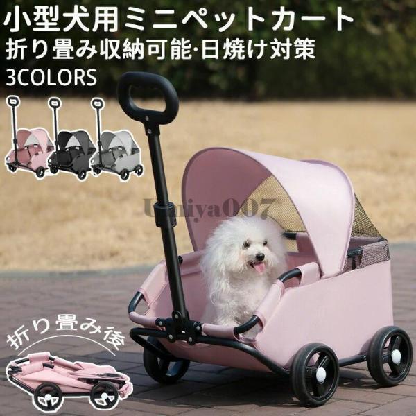 ペットカート 犬用カート ペットベビーカー 犬 猫ケージベビーカー 小型犬 折りたたみ犬ワゴンカート...