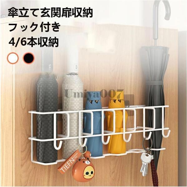 爆買 傘立て 壁掛け 傘入れ 玄関扉収納 キーフック アンブレラスタンド 玄関収納 壁掛け 小物収納...