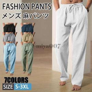 メンズ 麻パンツ イージーパンツ スエットパンツ 通気性 ズボン ゆったり 部屋着 無地 スラックス ウエストゴム ストレッチ ワイド 大きいサイズ オールシーズン