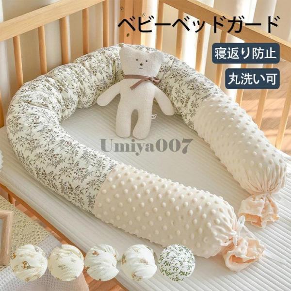 ベビーベッドガード 180cm 200cm 220cm 自由 落下 防止 転落防止 クッション ベッ...