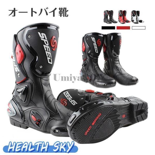 メンズオートバイブーツ レーシングブーツ プロテクトスポーツブーツ ハイカットブーツ バイク用靴 通...
