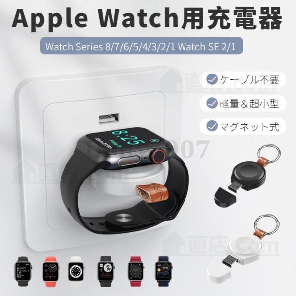 Apple Watch Series 8用ワイヤレス充電器Watch SE Series 7/6/5...
