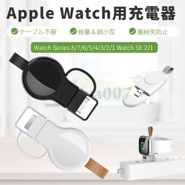 Apple Watch Series 8 7 6 5 4 3 2 1/Watch SE 21用ワイヤ...