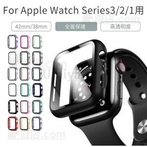 Apple Watch Series3/2/1用液晶までガラス保護フィルム式ケースカバー ウォッチシリーズ3/2/1 38mm 42mm用フルカバーPC保護ケースカバー ガラスフィルム耐衝撃