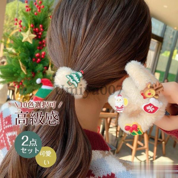 クリスマス クリスマスヘアゴム ヘアゴム 2点セット サンタ クリスマスカラー 高級感 ヘアアクセ ...