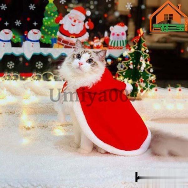 猫の服 クリスマス マント 帽子付き サンタ コスプレ ポンポン 防寒 暖かい 猫 犬服 サンタクロ...