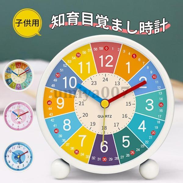 目覚まし時計 子供 大音量 知育 絶対起きれる アラーム めざまし カラフル 振動 光 オシャレ 目...
