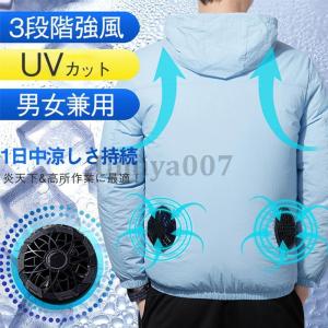 空調作業服 長袖 30000mAhバッテリー付き ファン付き 4段階風速調節 大