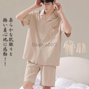 寝巻き パジャマ メンズ 半袖 春 夏 柔らかく軽い薄手の快適Tシャツ 上下セット 部屋着 ルームウェア おそろい