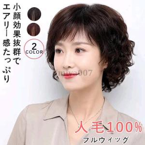 ウィッグ 医療用 人毛100 かつら ショート フルウィッグ ミセス オール