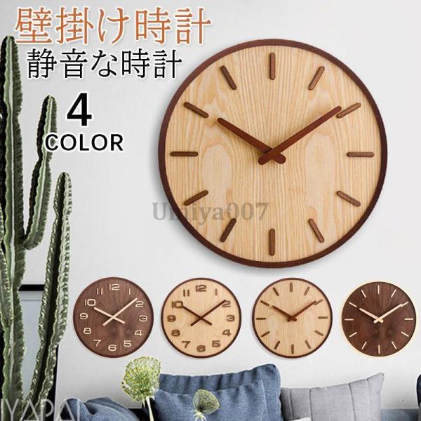 掛け時計 おしゃれ 木製 寝室 静音 木枠 壁掛け シンプル ナチュラル スイープ 見やすい 時計 ...