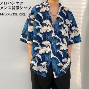 アロハシャツ メンズ 柄シャツ 半袖 カジュアルシャツ 花柄 ボタニカル おしゃれ 夏物 ハワイ カジュアル