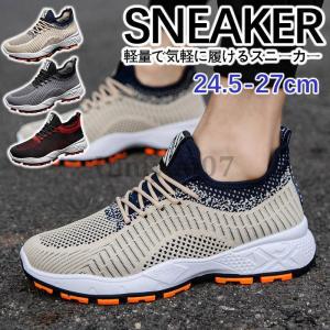 メンズ スニーカー メッシュシューズ 厚底 ニーカー ウォーキングシューズ 幅広 靴 くつ 運動靴 ランニング シューズ 疲れない 軽量 通学 通勤 おしゃれ