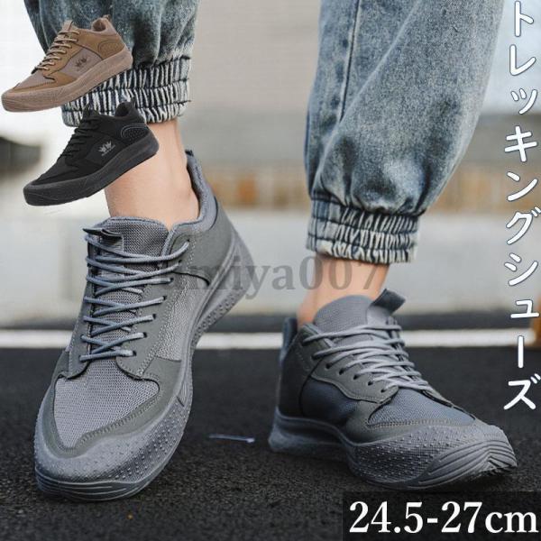 アウトドアシューズ メンズ フライニット トレッキングシューズ 登山靴 キャンプ ハイキング 通気性...