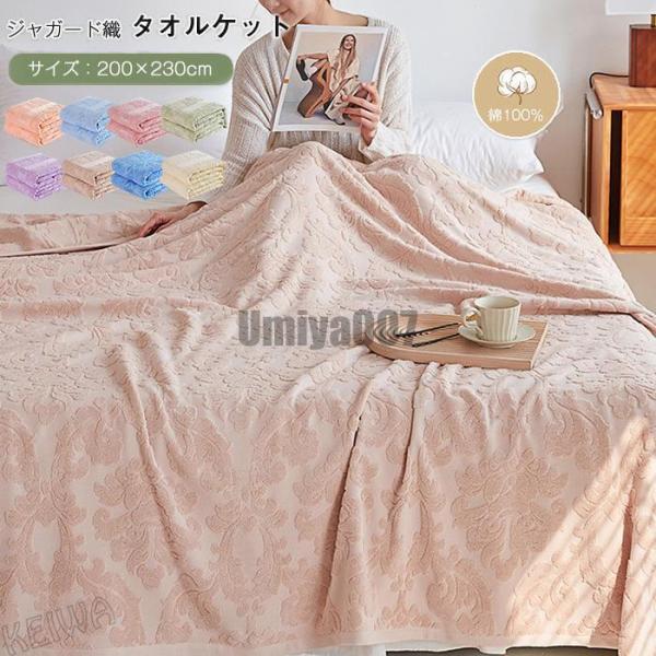 タオルケット 夏用 綿100％ パイルケット キング ブランケット パイル 抗菌防臭 綿 コットン ...