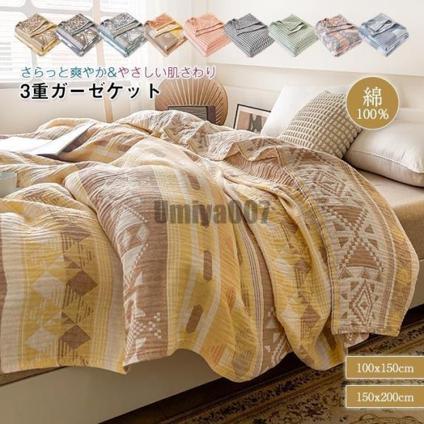 3重ガーゼケット 綿100% シングル ハーフ 寝具 夏掛け布団 肌掛け ケット ひざ掛け コットン...