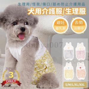 犬用介護服 マナーパンツ サニタリーパンツ マナーガード 男女兼用 小中型犬用 マナーパンツ 生理用パンツ 介護 おむつカバー ケアパンツ 術後服着術後ウェア