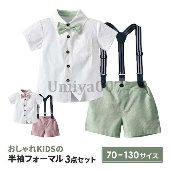 子供服 フォーマル 男の子 結婚式 ジュニア 半袖 夏 ベビー 発表会 衣装 撮影 キッズ 服 子供...