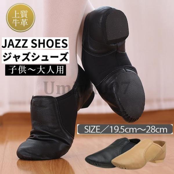 ジャズシューズ ジャズダンスシューズ ジャズ シューズ ダンスシューズ チアダンス チアリーディング...