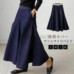 ワイドパンツ レディース 春 夏 ガウチョパンツ ワイドデニム デニムパンツ 体型カバー 春夏 ジーンズ ハイウェストデニム ロングパンツ 大きいサイズ