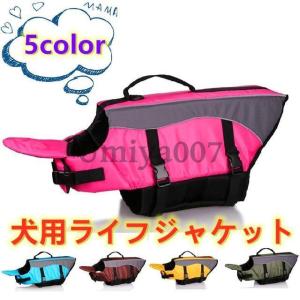 ペット用品 犬用ライフジャケット 浮き輪 わんち...の商品画像