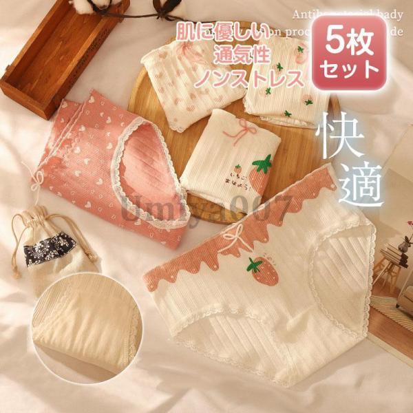 5枚セット ショーツ レディース 下着 可愛い 20代 30代 50代 綿 ノーマル イチゴ ハート...