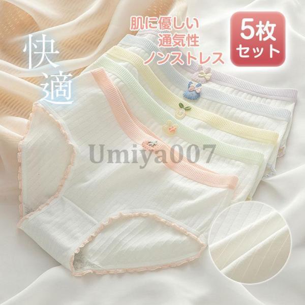 5枚セット ショーツ レディース 下着 可愛い 20代 30代 50代 綿 ノーマル イチゴ ハート...