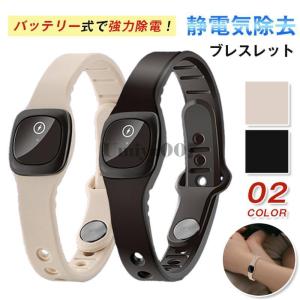 静電気除去グッズ 静電気除去ブレスレット 強力 ...の商品画像