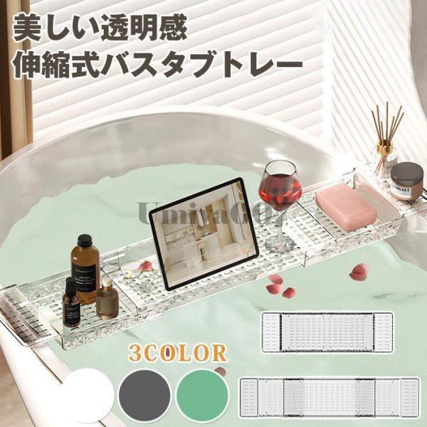 バスタブトレー お風呂 テーブル 伸縮式 水切り シリコン滑り止め タブレットスタンド付き バスタブ...