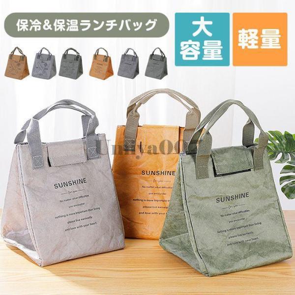 爆買 ランチバッグ 保冷 保温 お弁当袋 お弁当入れ バッグ 弁当箱 ペーパーバッグ 紙袋 バッグ ...