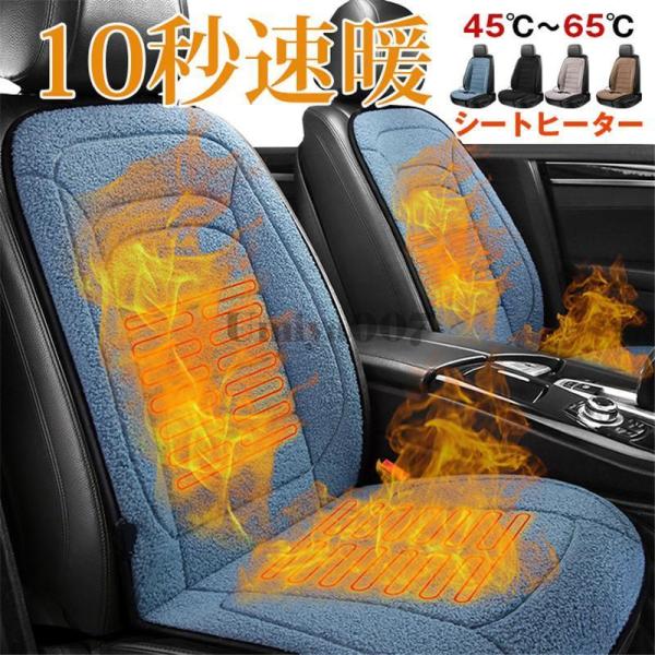 シートヒーター 車 12v シートヒーター 車用 運転席 助手席 後付け シートカバー 加熱カーシー...