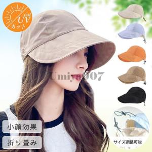 UVカット帽子 レディース 小顔効果 折りたたみ 日よけ 紫外線カット 運動会 自転車帽子 旅 遮光 UV対策 サイズ調整 春夏 おしゃれ 携帯便利