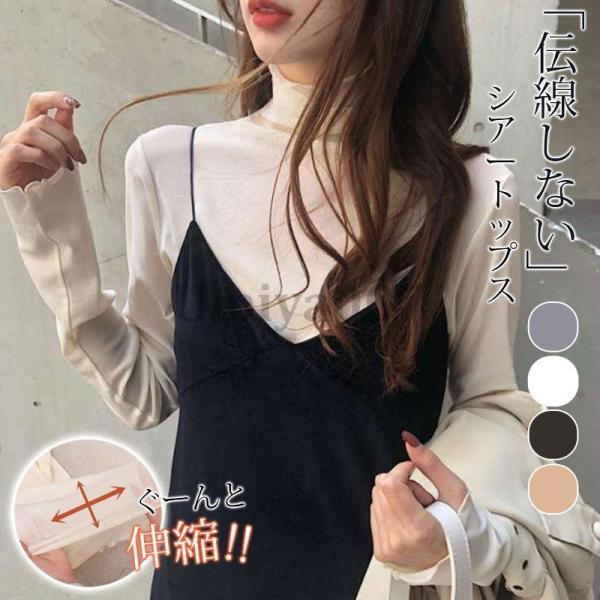 重ね着 カットソー レディース シースルー シアー 長袖 Tシャツ トップス インナー 春夏 秋 透...